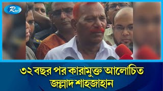 বাংলা ভাই ফাঁসি কার্যকরের আগে বলেছিল মরার পর তার ছবি না তুলতে  Bangla Bhai  Ershad Sikder  Rtv [upl. by Neehsas]