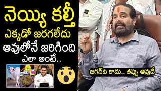 Tammineni Sitaram Unexpected Comments On Tirumala Laddu Issue  YS Jagan  News Buzz [upl. by Lorou]