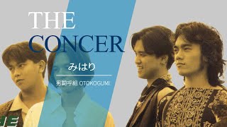 男闘呼組 OTOKOGUMI  51…非現実…「みはり」  THE CONCER [upl. by Aztilem]