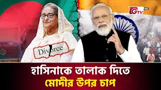 হাসিনাকে তালাক দিতে বলছেন ভারতীয়রা  Bangladesh vs india  Narendra Modi  Indian Businessman [upl. by Nitsraek]