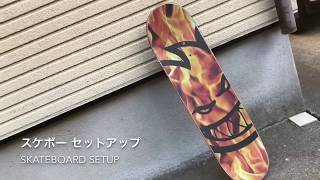 スケボー ブランクデッキにセットアップ！My skateboard setup [upl. by Barbarese]