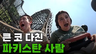 태어나 처음으로 에버랜드 T익스프레스를 탄 파키스탄 사람의 좋아 죽는 찐 반응6🇰🇷🇵🇰 [upl. by Cunningham]