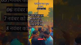 🙏 Dj Happy Chhath Puja remix songs हैप्पी छठ पूजा love chhath chhathpuja biharchhathpuja shorts [upl. by Adniralc]