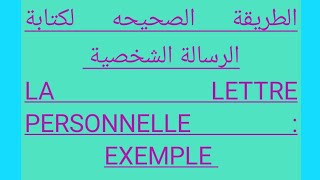 La lettre  PERSONNELLE كل ما يتعلق بالرسالة الشخصية [upl. by Aeriel593]