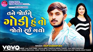 Dilip Samserpura  Tane Joine Godi Huto Joto Raj Gayo  New Gujarati Romantic Song  Love [upl. by Dygert285]