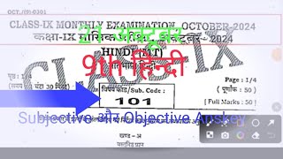 21 October 9th Hindi Monthly Exam Paper 2024by Rajan Kumar [upl. by Stoat]