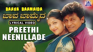 Preethi Neenillade Lyrical Video Song  Movie  Baava Baamaida  Shivarajkumar Ramba  Akash Audio [upl. by Cung]