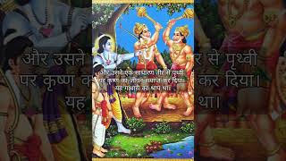 Gandhari ka shrap  Shri Krishna ki mrityu [upl. by Ebneter]