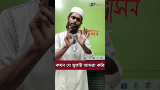 স্বায়ত্তশাসন  Bangla sothik banan amp uccharon  Joykoly Academy [upl. by Ellingston]