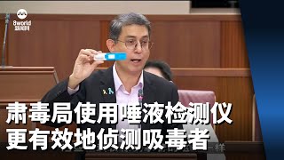 肃毒局开始使用唾液检测仪 更有效地侦测吸毒者 [upl. by Bordiuk]