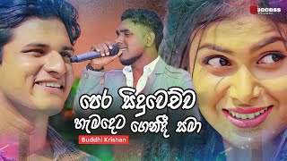 Pera Siduwechcha පෙර සිදුවෙච්ච හැමදේට  Buddhi Krishan  New Song  Sinhala Song  Music Video [upl. by Eyahc117]