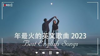 2023年度流行歌排行榜  best english songs 2023 年最火的英文歌曲  歐美流行音樂 超好聽的英文歌  英文歌曲合集【動態歌詞】英文歌曲排行榜2023 [upl. by Ruhtracam]