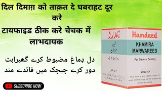 Khamira Marwareed Ke Fayde  Khamira Marwareed hamdard  kis kaam mien aata hai  unani medicine [upl. by Eidarb]