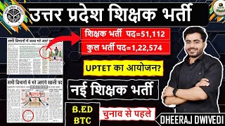 नई शिक्षक भर्ती 😱 UPTET का आयोजन 🔥 शिक्षक भर्ती का ऐलान ए जंग  upprt 2023 uptet exam 2023 supertet [upl. by Pauly]