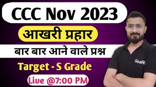 CCC November 2023  Important MCQ  ccc exam preparation  ccc computer course [upl. by Jollenta]