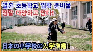 일본 초등학교 교복을 입혀봤습니다 입학 준비물도 정말 다양하네요 日本の小学校入学準備が大変！！😂 [upl. by Delfine]