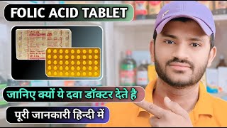 Folic acid 5mg tablet uses dose benefits and Side effects full review in hindi ajmedicines [upl. by Nylloh]