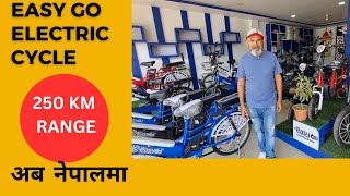 Easy Go Electric Cycle 250 KM Range E Cycle  Electric cycle Price in Nepal बिजुली साईकल [upl. by Nisaj502]