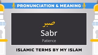 Sabr Pronunciation and Meaning  Islamic Terms صبر [upl. by Nahoj962]