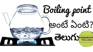 What is boiling point How liquid boils తెలుగులో telugulecture vapourpresure boilingpoint [upl. by Hsekar]