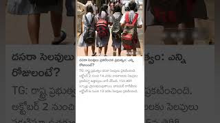 Telangana dasara holidays for schools 2024 [upl. by Dnomyaw]