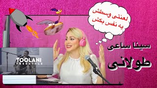 Sina Sae Toolani Live Performance Reaction  ری اکشن به فری استایل quotطولانیquot سینا ساعی [upl. by Jaquenette]