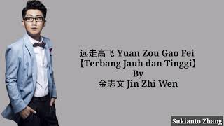 远走高飞 Yuan Zou Gao Fei Terbang Jauh dan Tinggi  金志文 Jin Zhi Wen amp liriklyrics [upl. by Roe]