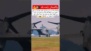 World biggest helicopter 🚁 in Pakistan zindabad 💪shorts shortsfeed tranding youtubeshorts [upl. by Jecho]