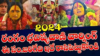 Rangam Bhavishyavani 2024  Mathangi Swarnalatha Bhavishyavani  Ujjaini Mahankali Bonalu  TSW [upl. by Frederik317]