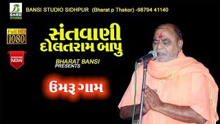 DOLATRAM BAPU II UMARU GAM II PRATISHTHA MAHOTSHAV 2018BANSISTUDIOSIDHPUR bansistudio bapu sidhpur [upl. by Virgel]