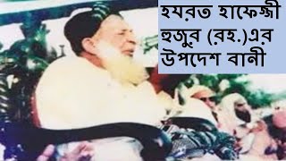 Hafezzi Huzur bani masallah [upl. by Auguste]