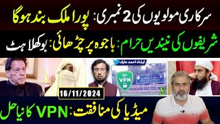 Whole Country will be Closed  Medias Hypocrisy New Solution for VPN  Imran Riaz Khan VLOG [upl. by Nolaf]