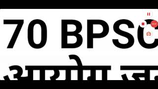 70 bpsc exam date latest news today 70 bpsc exam date 202470 bpsc exam postponed [upl. by Yraeht]