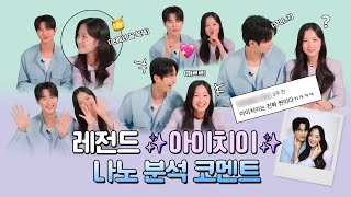 레전드 아이치이 갖고 왔습니다💛 iQIYI ㅣ 수범이의 나노 분석 코멘트 ENG SUB [upl. by Kondon911]