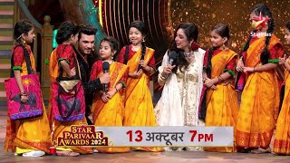 Star Parivaar Awards 2024  Itni Saari Anupama Aayengi Tab Kya Hoga [upl. by Janie]