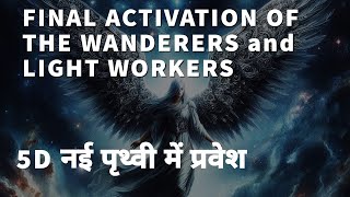 Ascension of the wanderers and humans into the New Earth  in HINDI [upl. by Airreis753]