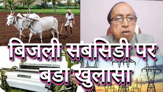 BIJALI SUBSIDY PAR PRATAP HOGADE KA BADA BAYAN [upl. by Maer491]