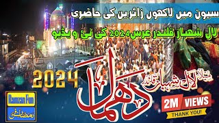 Sehwan Sharif Mela 2024  Lal Shahbaz Qalandar Dhamal  Entertainment [upl. by Tahpos]