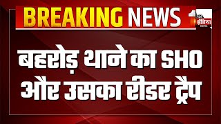 ACB Trap Behror थाने का SHO और उसका रीडर ट्रैप  Rajasthan News [upl. by Pazit698]