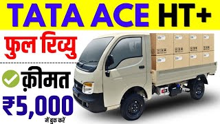 Tata Ace 2023  Tata ace ht plus on road price 2023  ReviewFeaturesSpecs  chota hathi price [upl. by Tnahsarp]