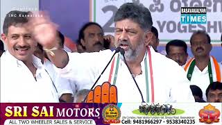 DCM DK Shivakumar Fiery Speech In Channapatna By Election [upl. by Derriey]