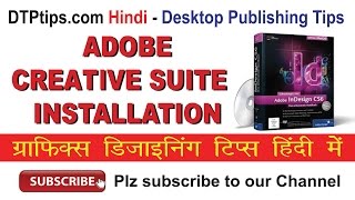 Dtptips com How to Install Adobe Creative Suite Photoshop Illustrator  INdesign Hindi Tutorial [upl. by Weldon]