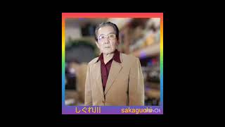 🌺「しぐれ川」 山川豊 cover〈sakaguchi〉 [upl. by Yvel]