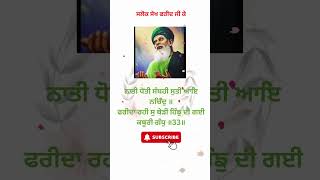 Baba Farid Ji Salok No 33  Salok sheikh farid ke  New gurbani  Sahib Mera TV [upl. by Gage]