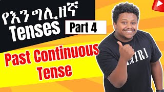 04 የእንግሊዘኛ Tenses  Past Continuous Tense  English in Amharic [upl. by Prakash]