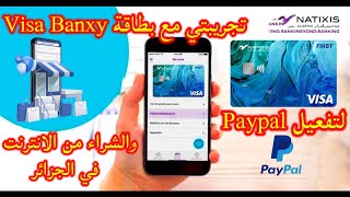 تجربتي مع بطاقة Visa Banxy لتفعيل PayPal والشراء من الأنترنت في الجزائر🇩🇿💳🇩🇿🛍️🇩🇿 [upl. by Ailen]