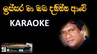 Issara ma oba  Karaoke ඉස්සර මා ඔබ දකින්න ආවේ [upl. by Imuy]