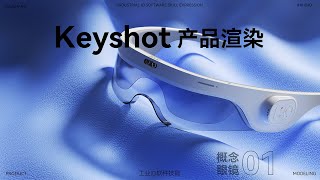 Keyshot rendering · Concept glasses [upl. by Maharg]