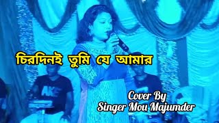 Chirodini Tumi Je Amar l Amar Sanghi l Live Performance l Cover By Mou Majumder MouMajumder1990 [upl. by Adabelle]