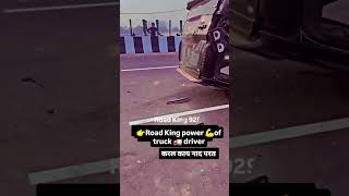 😎ड्राइवर च्या नादाला लागलं की असंच होणार😈 road king power😈 driver truckdriver [upl. by Erialcyram]